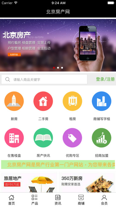 北京房产网. screenshot 2