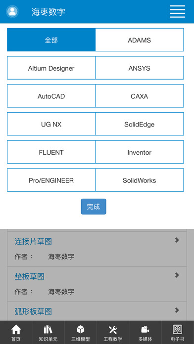 CIDP制造业数字资源平台 screenshot 4