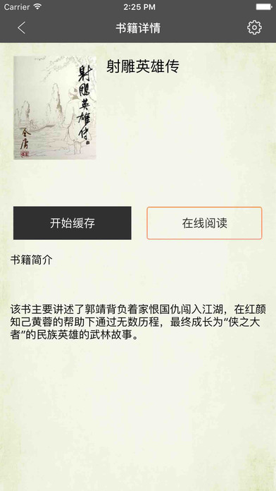 金庸小说-热门武侠畅读 screenshot 3