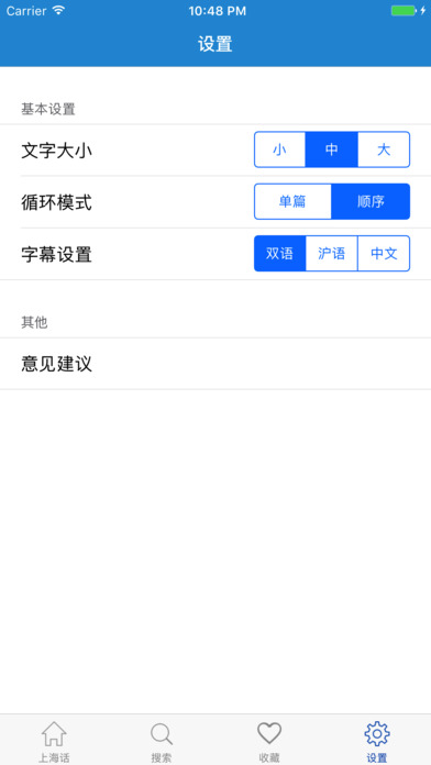上海话-学说上海话翻译沪语教程 screenshot 4