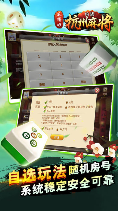 约战杭麻 screenshot 3