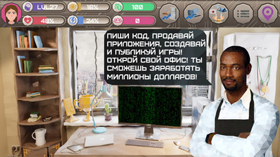Developer: Nerd simulator screenshot 3