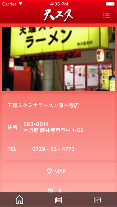 天理スタミナラーメン藤井寺店 screenshot 3