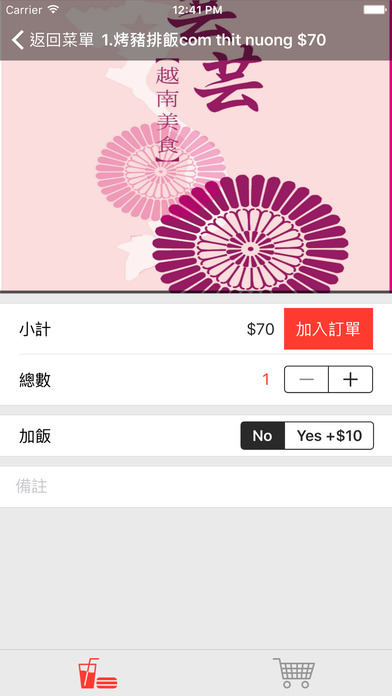 芸芸越南美食 screenshot 2