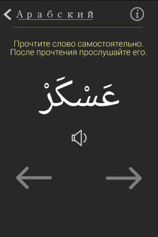 Arabic alphabet in 7 Days screenshot 2