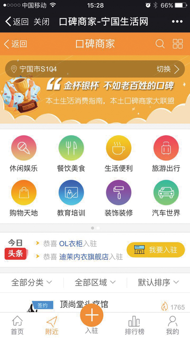宁国生活网 screenshot 3