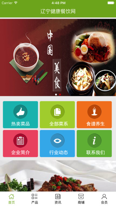 辽宁健康餐饮网 screenshot 2