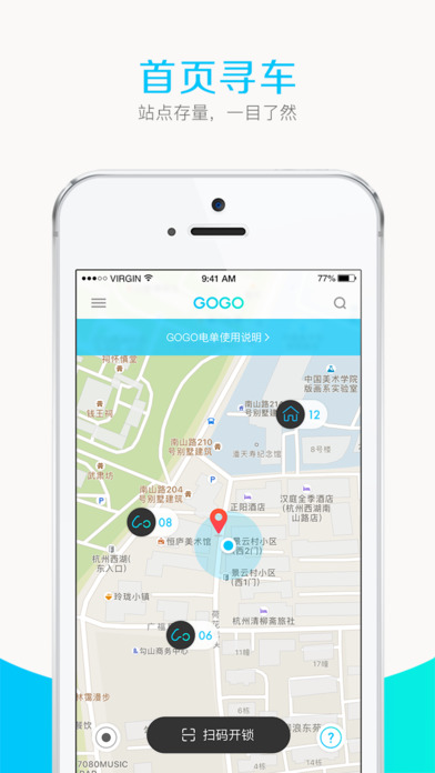 GOGO出行-全球领先的共享电单车平台 screenshot 2