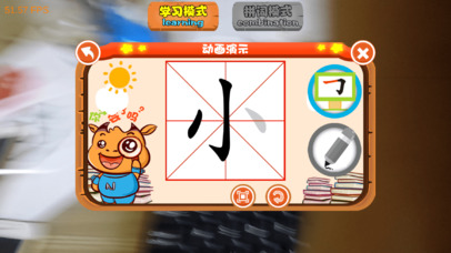 牛小子AR汉字卡 screenshot 3