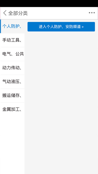 五金互联 screenshot 4