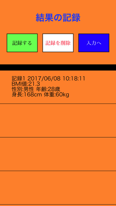Walk Body Mass Index 〜歩くBMI計算機〜 screenshot 3
