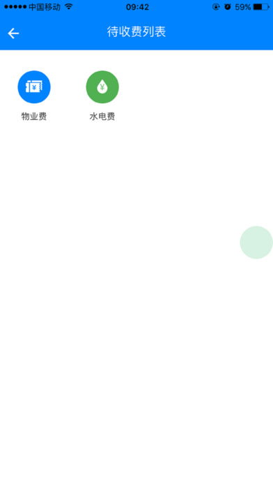毅德商业 screenshot 3