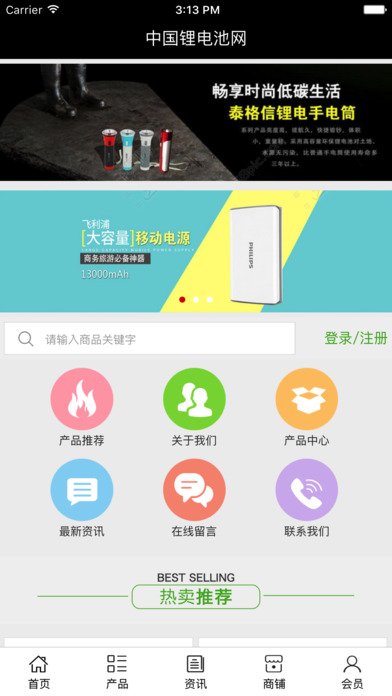 中国锂电池网 screenshot 2