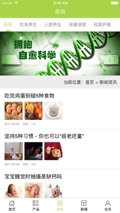 中国健康保健平台网. screenshot 4