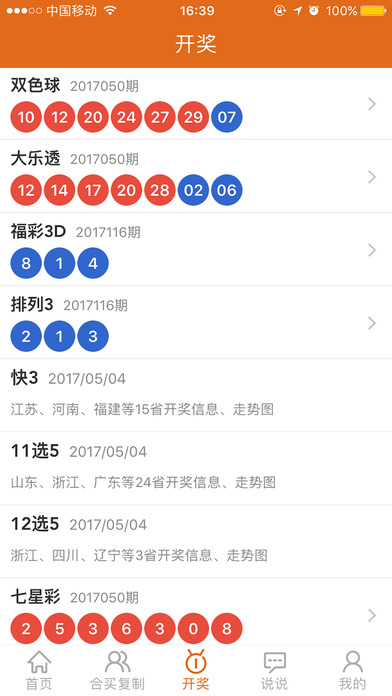 11选5-广东11选5山东11选5彩票投注站 screenshot 4