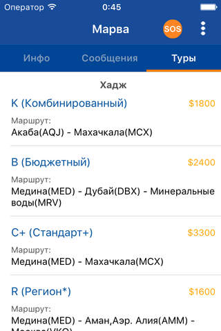 Марва тур screenshot 4