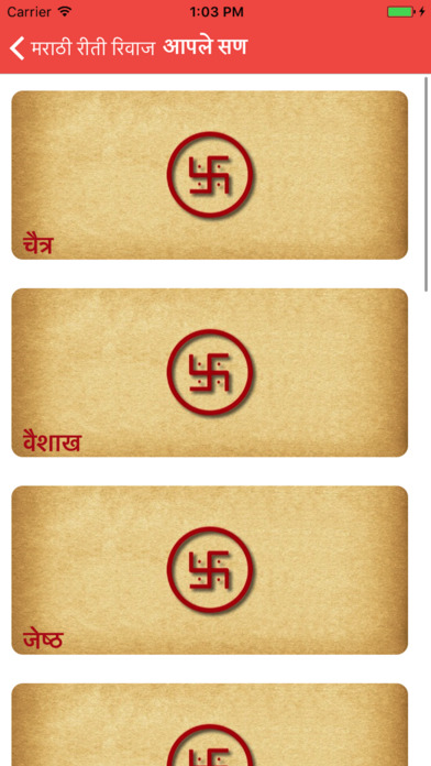 Marathi Riti Rivaj screenshot 4