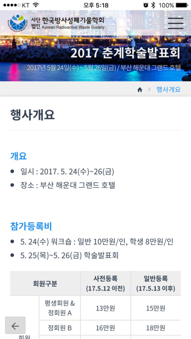(사)한국방사성폐기물학회 screenshot 3