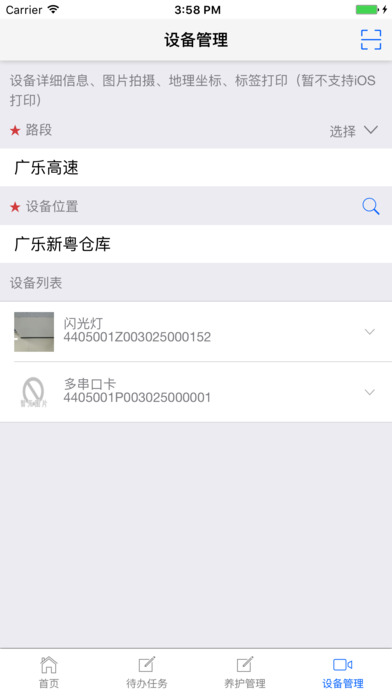 新粤运维 screenshot 4