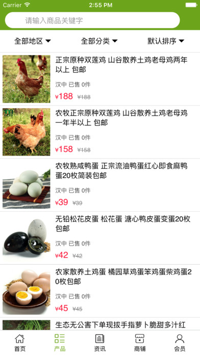 汉中农业产品 screenshot 3