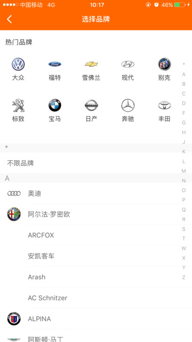 惠商车服 screenshot 4