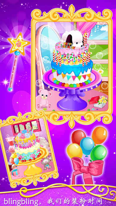 公主蛋糕派对 -  女生甜点制作游戏大全 screenshot 3