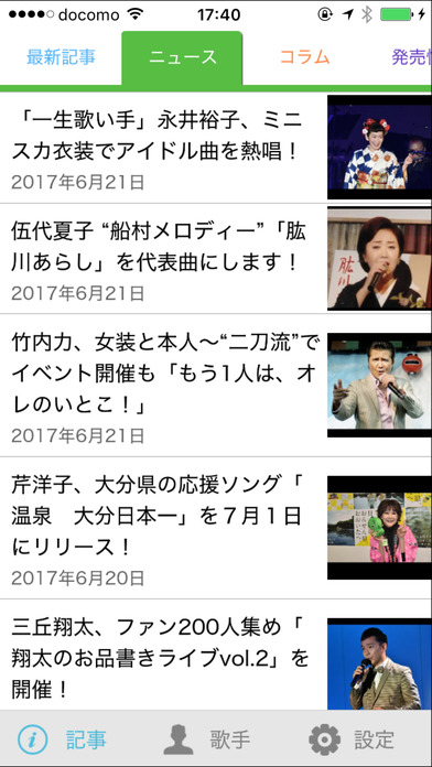演歌えんか.com 公式アプリ screenshot 2