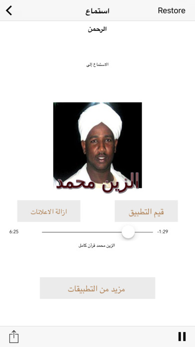 شيخ الزين محمد احمد-  القران screenshot 3