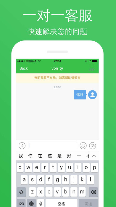 VPN - 绿芽VPN高速网络加速器 screenshot 2