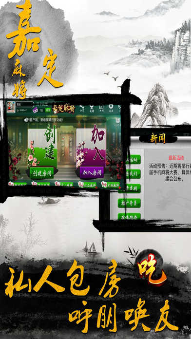 嘉定麻友圈 screenshot 4