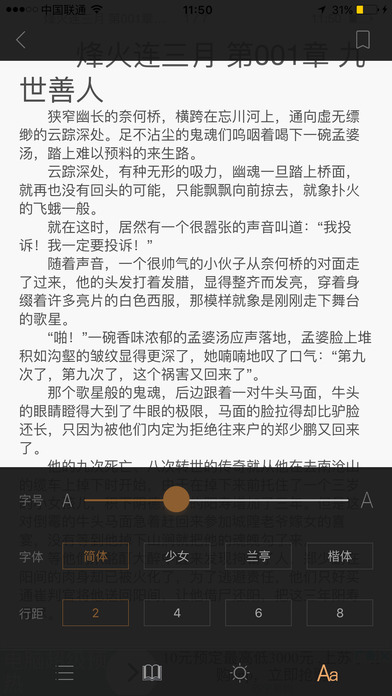 「回到明朝当王爷之杨凌传」同名小说全本阅读 screenshot 3