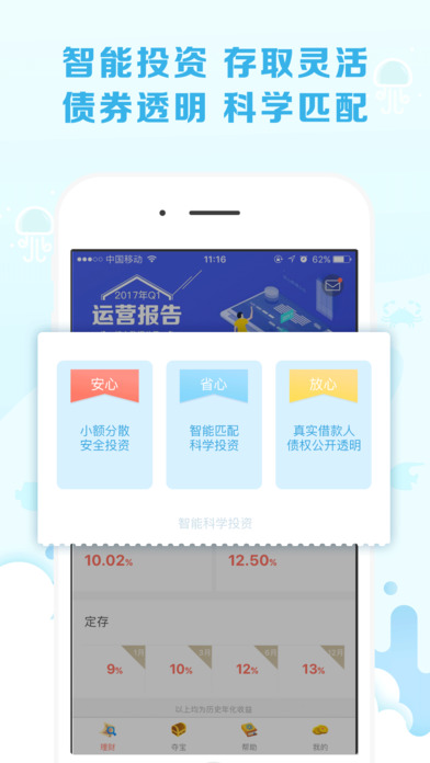 旺财猫理财(尝鲜版)-高收益手机理财投资平台 screenshot 3