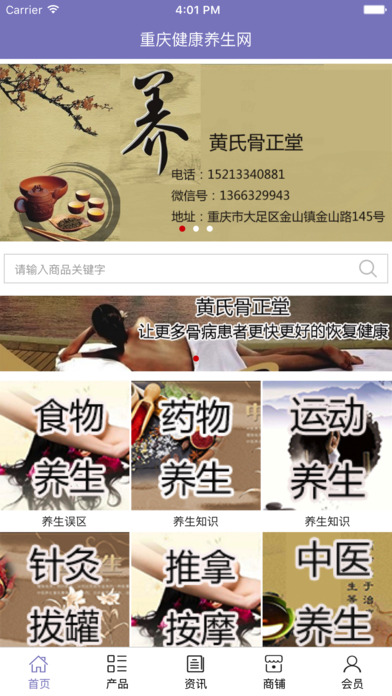 重庆健康养生网 screenshot 2