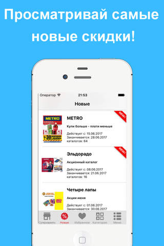 Скидки и акции супермаркетов Москвы - Love Sales screenshot 3