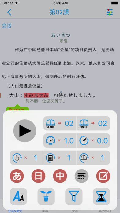 【新版】标准日本语 中级 上 screenshot 2