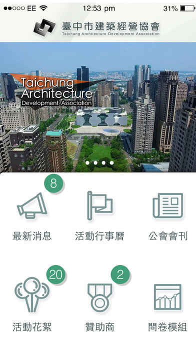 台中市建築經營協會 screenshot 2