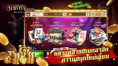 Screenshot 1 บาคาร่าเมืองบันเทิง