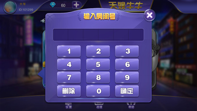 天娱牛牛 screenshot 3