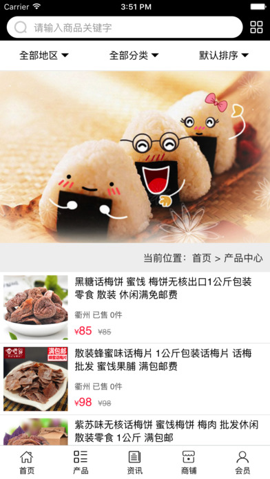 山东美食平台网 screenshot 3