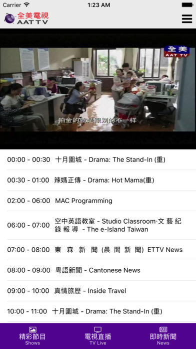 AATTV screenshot 2