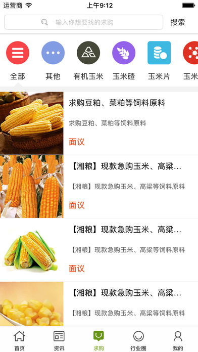 玉米网 screenshot 3