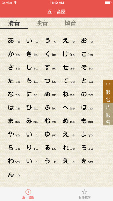 五十音图 - 日语学习 screenshot 2