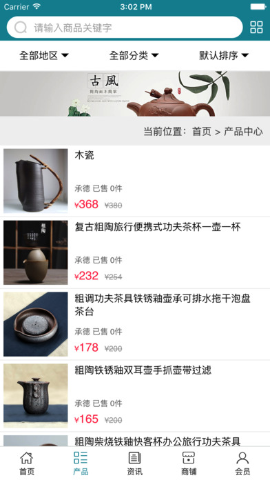 河北陶瓷行业平台 screenshot 3