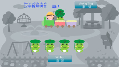 汉字拆解拼音 简单的汉字拼音学习 screenshot 2