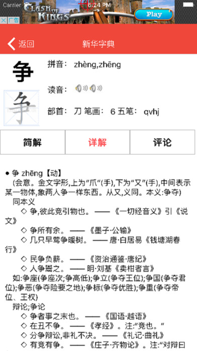 一把刀中文字典 screenshot 3
