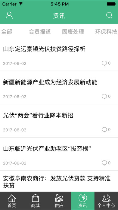 中国环保网平台. screenshot 2