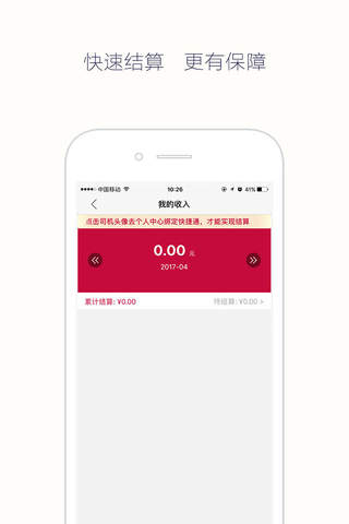 日日顺快线 - 司机的创业平台 screenshot 3