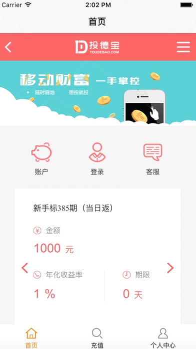 投德宝 screenshot 2
