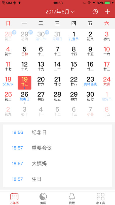 万年历 中华日历农历老黄历 screenshot 2