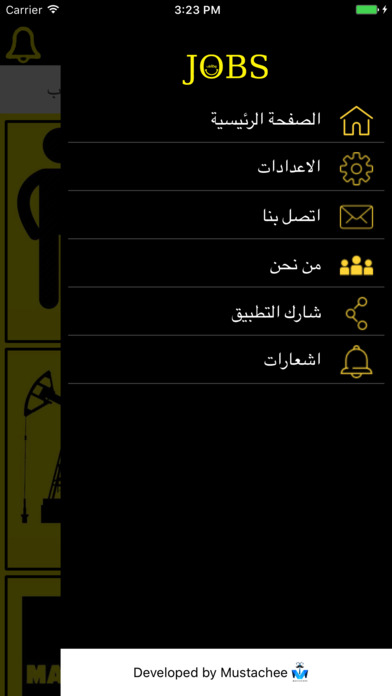 وظائف العراق screenshot 2